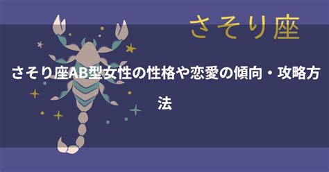 蠍座女|蠍座女性の性格＆恋愛傾向は？アプローチ方法や相性。